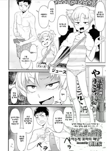Page 2 of Shitta ka Musume no Sainan | 아는척 꼬마의 재난 - preview thumbnail