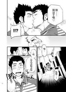 Page 11 of SGW×SGW×SGW - preview thumbnail