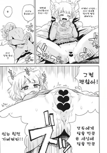 Page 16 of Mirei no Ochipo hiroi | 미레이의 자지 보채기 - preview thumbnail