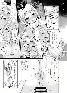 Page 8 of Ore no Mono ni Natte yo Hideri-kun - preview thumbnail