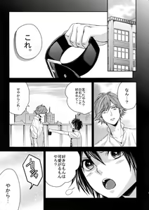 Page 20 of Ochita Seisho - preview thumbnail
