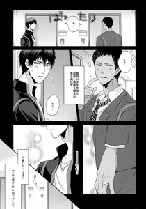 Page 2 of Uwaki Janaikara Amaku Mite - preview thumbnail