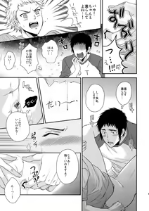 Page 12 of Atsui no Ippai Choudai na - preview thumbnail