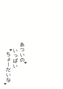 Page 2 of Atsui no Ippai Choudai na - preview thumbnail