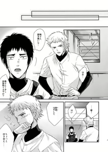 Page 26 of Atsui no Ippai Choudai na - preview thumbnail