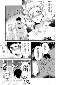 Page 36 of Atsui no Ippai Choudai na - preview thumbnail