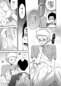 Page 8 of Atsui no Ippai Choudai na - preview thumbnail