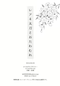Page 29 of Rare 4 Tachi to Otawamure - preview thumbnail