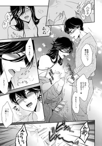 Page 18 of Kane-san no Chikubi o Hitasura Mederu Horikawa Kunihiro no Hon. - preview thumbnail