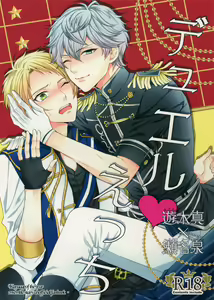 Duel Etchi - hentai manga cover image