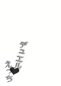 Page 18 of Duel Etchi - preview thumbnail