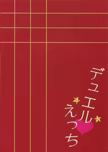 Page 22 of Duel Etchi - preview thumbnail