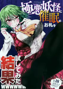 Uwasa no Gokuaku Youkai ni Saimin no Ofuda o Tameshite Mita Kekka wwwwww — hentai manga cover on Fhentai