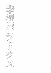 Page 100 of Koufuku Paradox - preview thumbnail