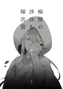 Page 2 of Chijou no Sata mo Yome Shidai - preview thumbnail