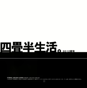 Page 2 of Yojouhan Seikatsu. 2012 Natsugou - preview thumbnail