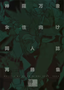 Shinrabanshou Josei Muke Doujinshi Sairokushuu — hentai manga cover on Fhentai