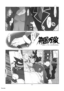 Page 52 of Shinrabanshou Josei Muke Doujinshi Sairokushuu - preview thumbnail