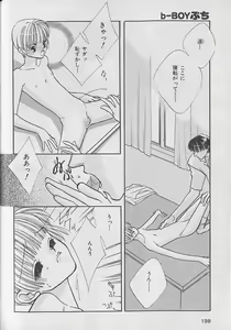 Page 199 of b-BOY Petit 3 - preview thumbnail