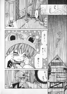 Page 52 of Petit Maru - preview thumbnail