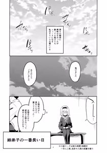 Page 6 of Anedeshi no Ichiban Nagai Hi - preview thumbnail