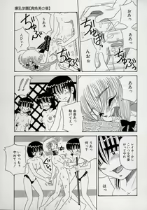Page 115 of Kizu Darake no Milky Angel - preview thumbnail