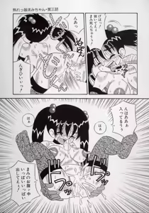 Page 57 of Kizu Darake no Milky Angel - preview thumbnail