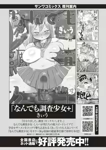 Page 102 of COMIC Masyo 2018-05 - preview thumbnail