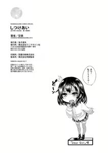 Page 213 of Shitsukeai - preview thumbnail