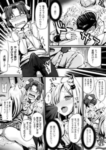 Page 120 of Haiboku Otome Ecstasy Vol. 6 - preview thumbnail