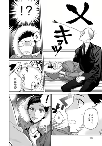 Page 104 of Hirotta Otoko wa Incubus - preview thumbnail