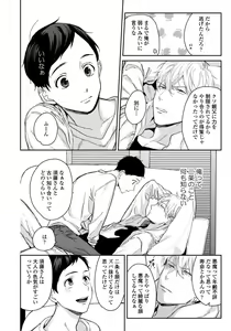 Page 110 of Hirotta Otoko wa Incubus - preview thumbnail