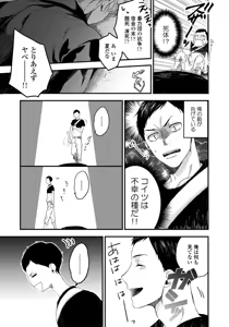 Page 11 of Hirotta Otoko wa Incubus - preview thumbnail