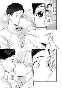 Page 111 of Hirotta Otoko wa Incubus - preview thumbnail
