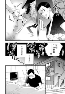 Page 12 of Hirotta Otoko wa Incubus - preview thumbnail