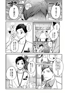 Page 124 of Hirotta Otoko wa Incubus - preview thumbnail