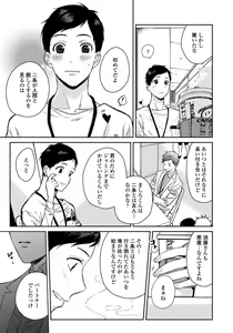 Page 125 of Hirotta Otoko wa Incubus - preview thumbnail