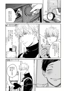 Page 132 of Hirotta Otoko wa Incubus - preview thumbnail