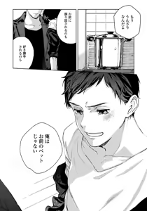 Page 146 of Hirotta Otoko wa Incubus - preview thumbnail