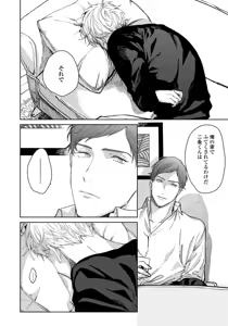 Page 148 of Hirotta Otoko wa Incubus - preview thumbnail