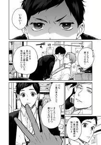 Page 166 of Hirotta Otoko wa Incubus - preview thumbnail