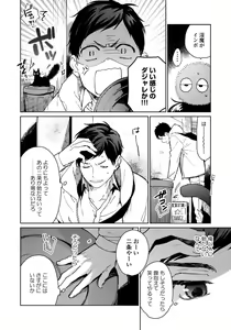 Page 170 of Hirotta Otoko wa Incubus - preview thumbnail