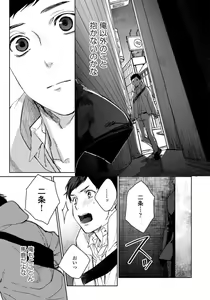 Page 171 of Hirotta Otoko wa Incubus - preview thumbnail