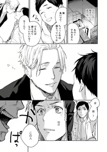 Page 177 of Hirotta Otoko wa Incubus - preview thumbnail
