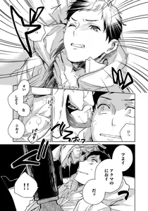 Page 179 of Hirotta Otoko wa Incubus - preview thumbnail