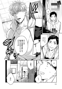 Page 182 of Hirotta Otoko wa Incubus - preview thumbnail