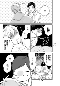 Page 183 of Hirotta Otoko wa Incubus - preview thumbnail