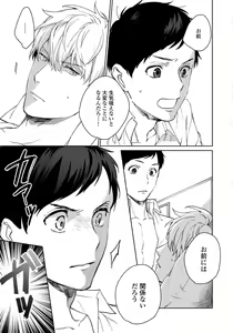 Page 185 of Hirotta Otoko wa Incubus - preview thumbnail