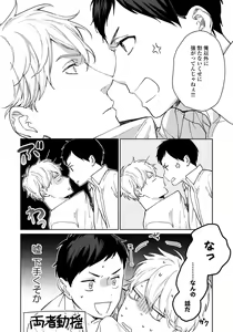 Page 186 of Hirotta Otoko wa Incubus - preview thumbnail