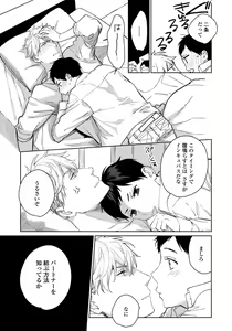Page 193 of Hirotta Otoko wa Incubus - preview thumbnail